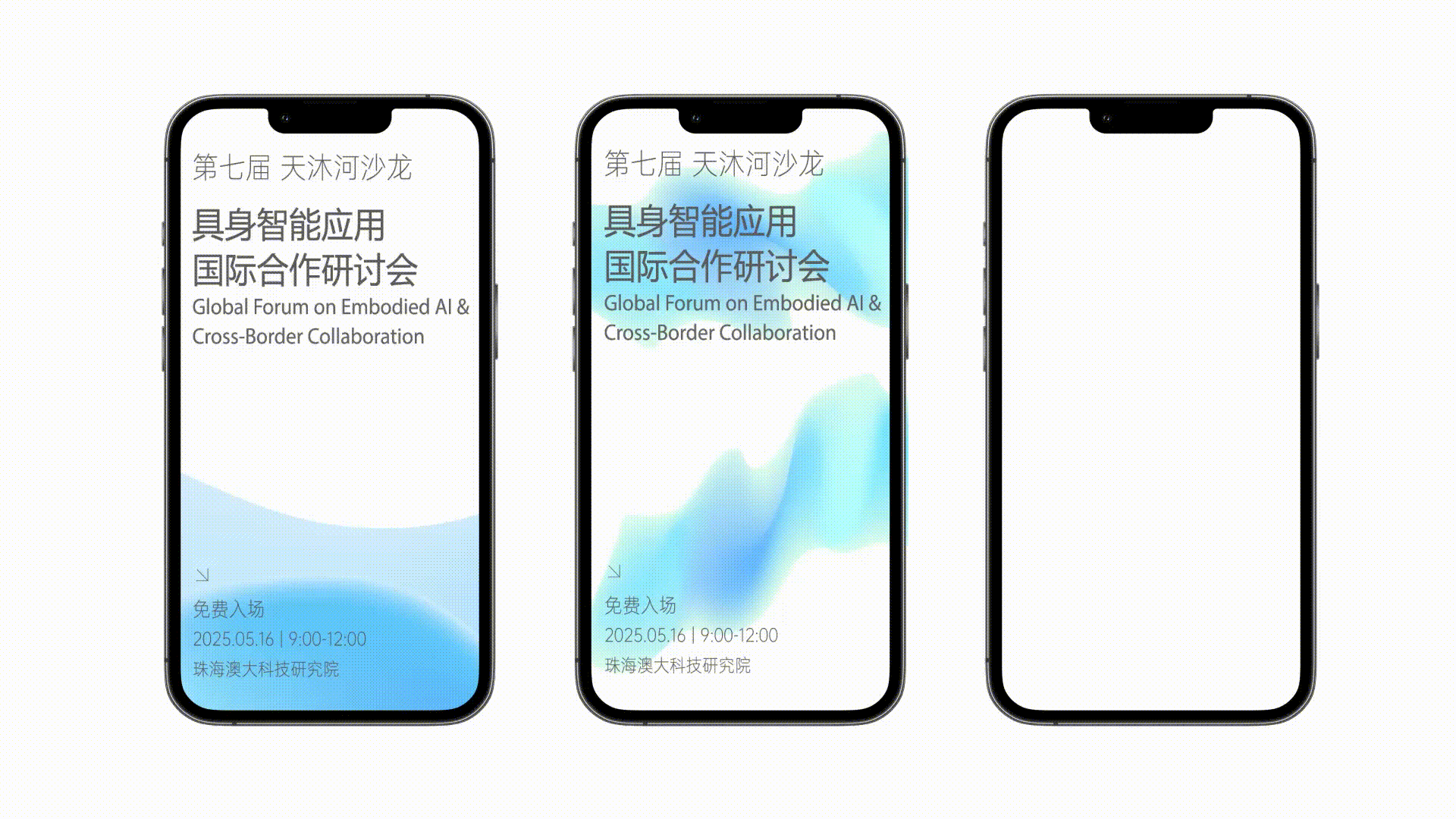 天沐河沙龙 | 活动视觉设计