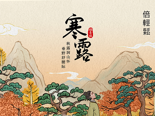 倍轻松节气系列插画