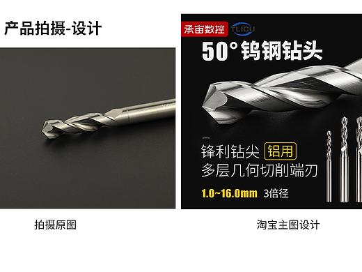 产品拍摄——设计
