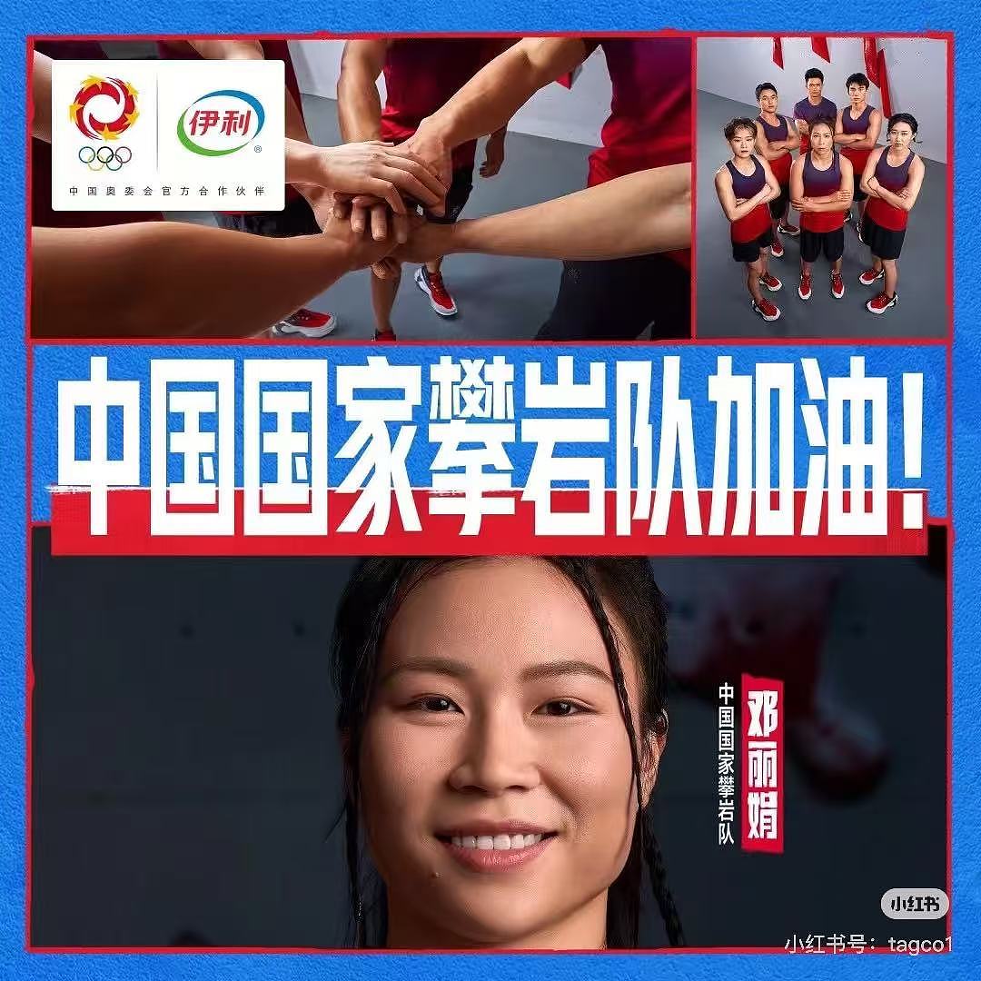 人像修图作品-2024年巴黎奥运会国家攀岩队的选手们（图ZMzk2MzUzNjky） - 品牌 - 站酷设计师珂TK原创素材 - 站酷ZCOOL