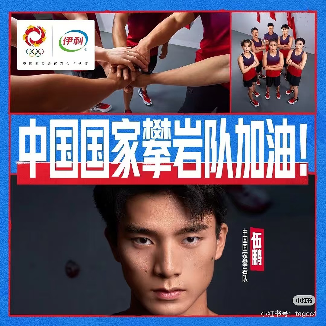 人像修图作品-2024年巴黎奥运会国家攀岩队的选手们（图ZMzk2MzUzNjg4） - 品牌 - 站酷设计师珂TK原创素材 - 站酷ZCOOL