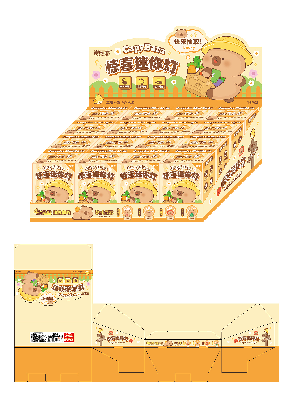 设计日常|卡皮巴拉夜灯摆件盲盒