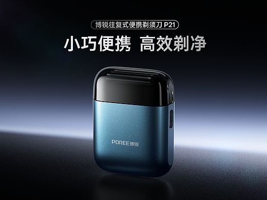 博锐P21剃须刀产品视频