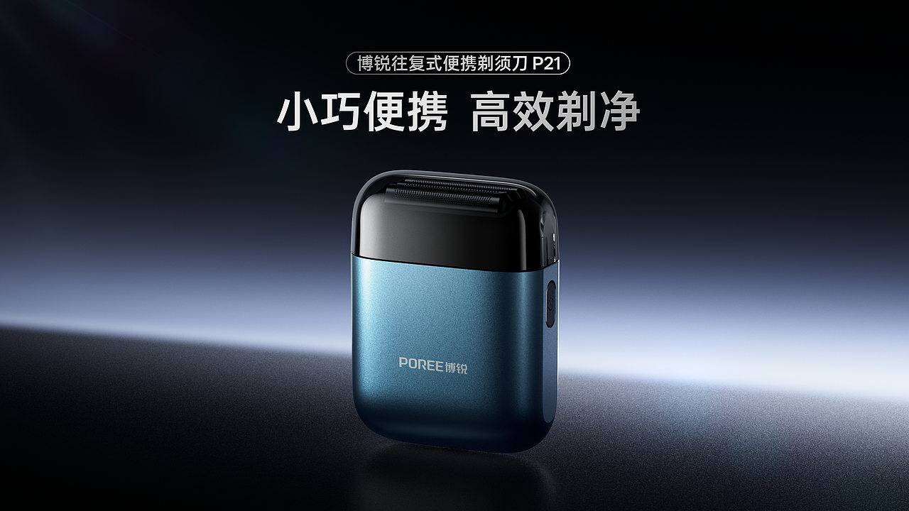 博锐P21剃须刀产品视频（图ZMzk2MzU2Nzg4） - 动画/影视 - 站酷设计师UltraDongYi原创素材 - 站酷ZCOOL