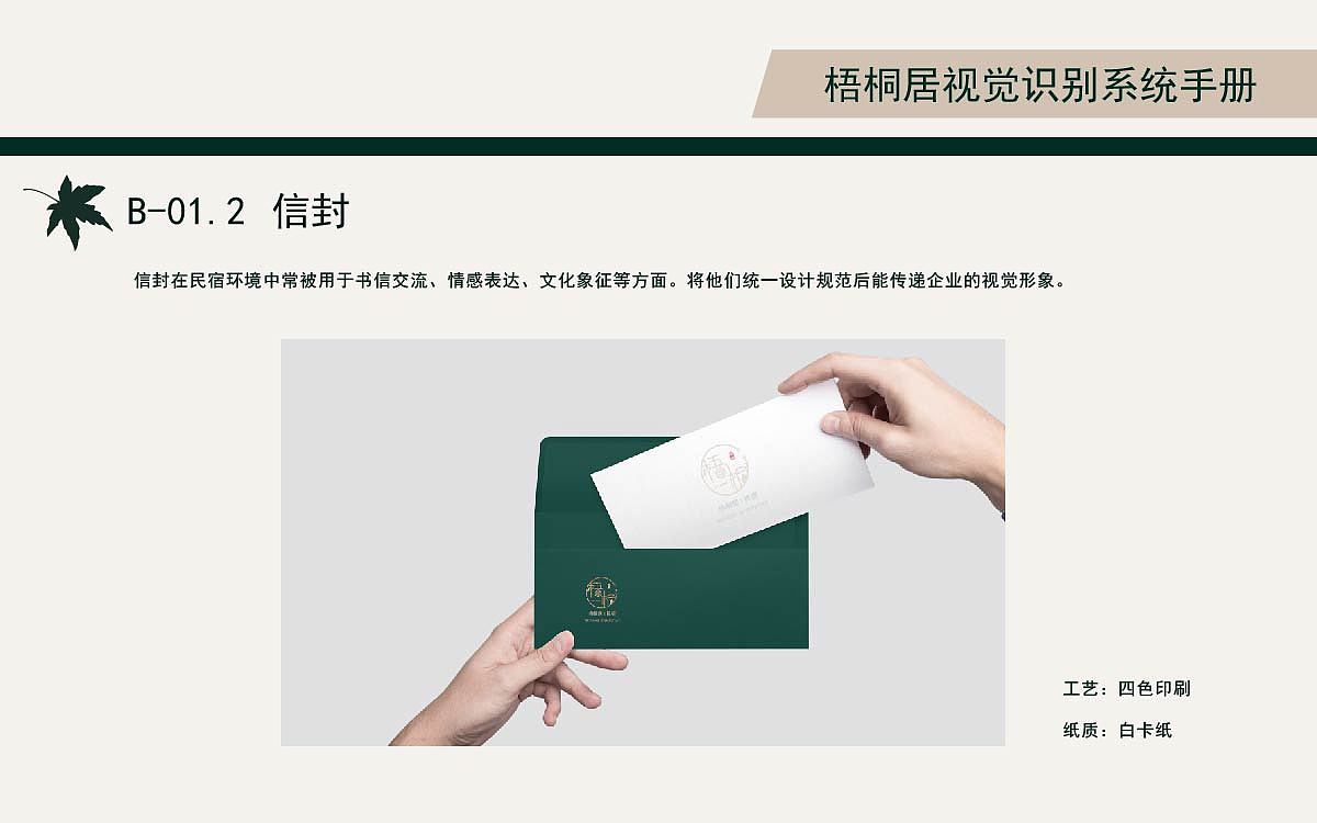 梧桐居民宿