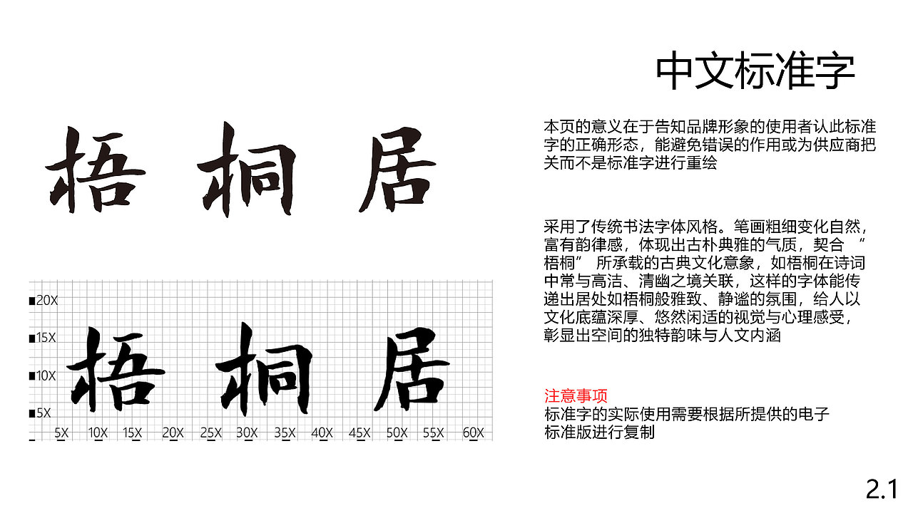梧桐居民宿VI手册