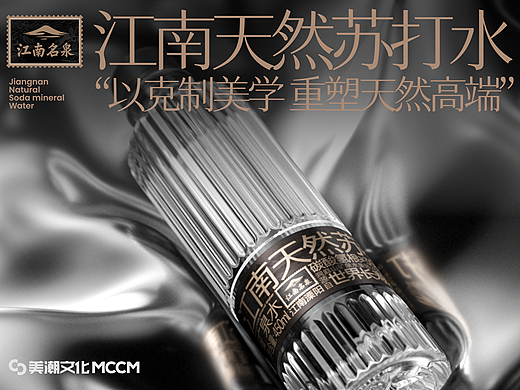 「洞庭山」江南名泉苏打水|美潮案例