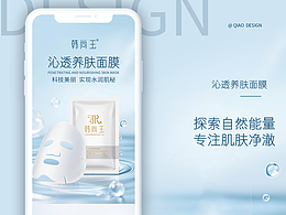 护肤品面膜详情页面