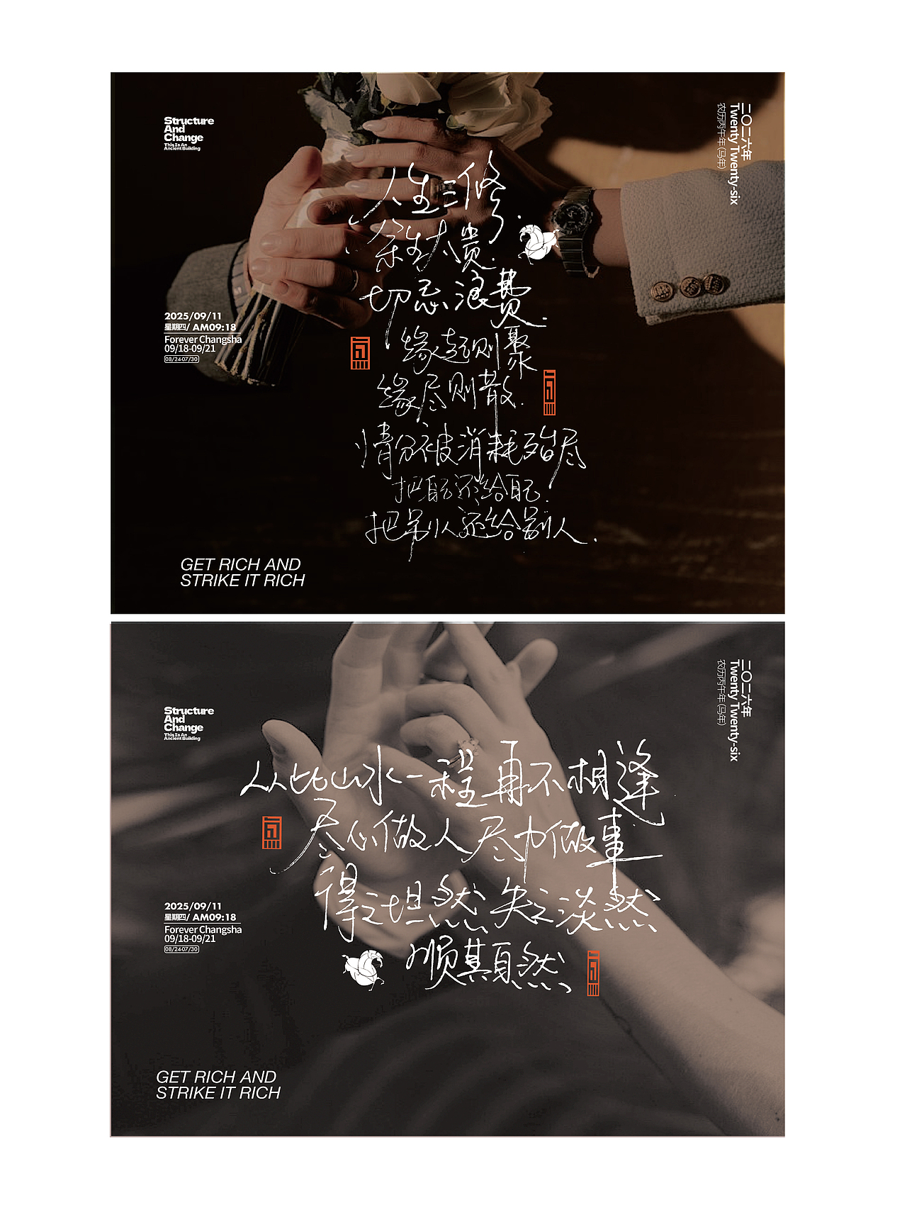 手写字体设计·人生尔尔