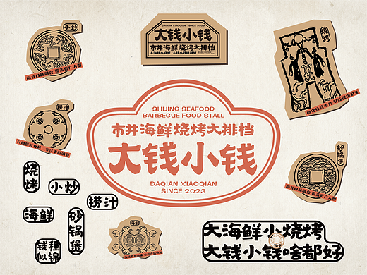 市井海鲜烧烤大排档-大钱小钱