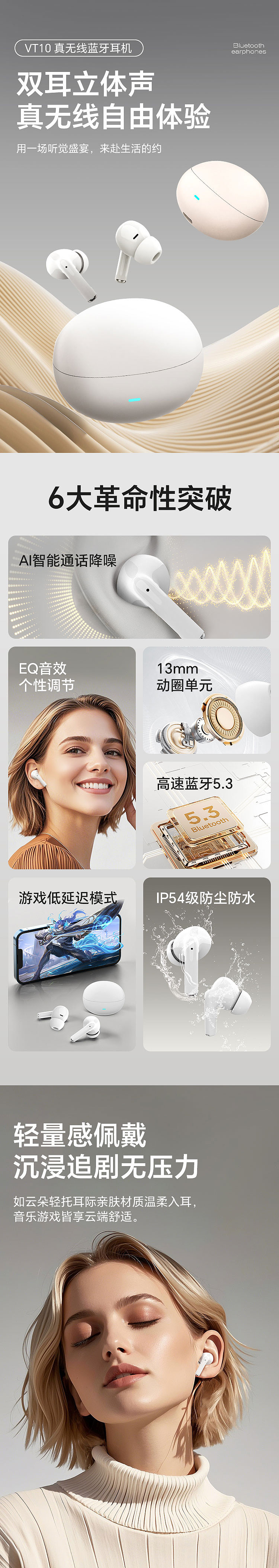 真无线蓝牙耳机详情页设计