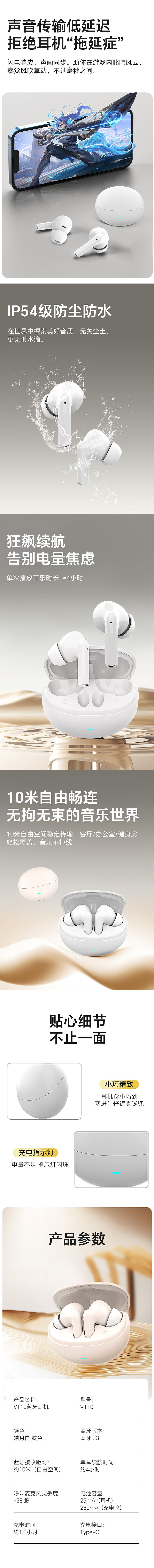 真无线蓝牙耳机详情页设计