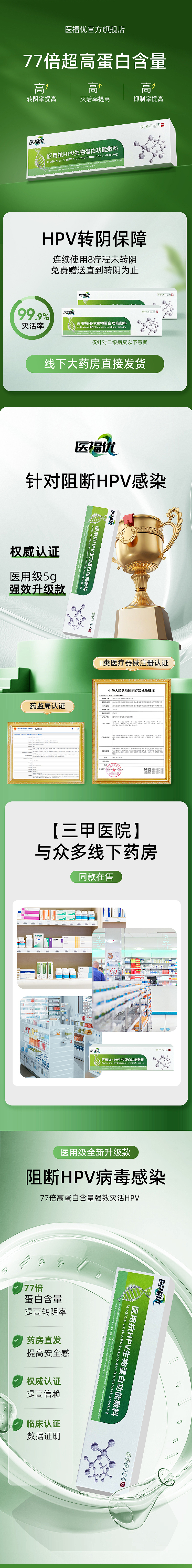 阻断HPV详情 保健品详情设计