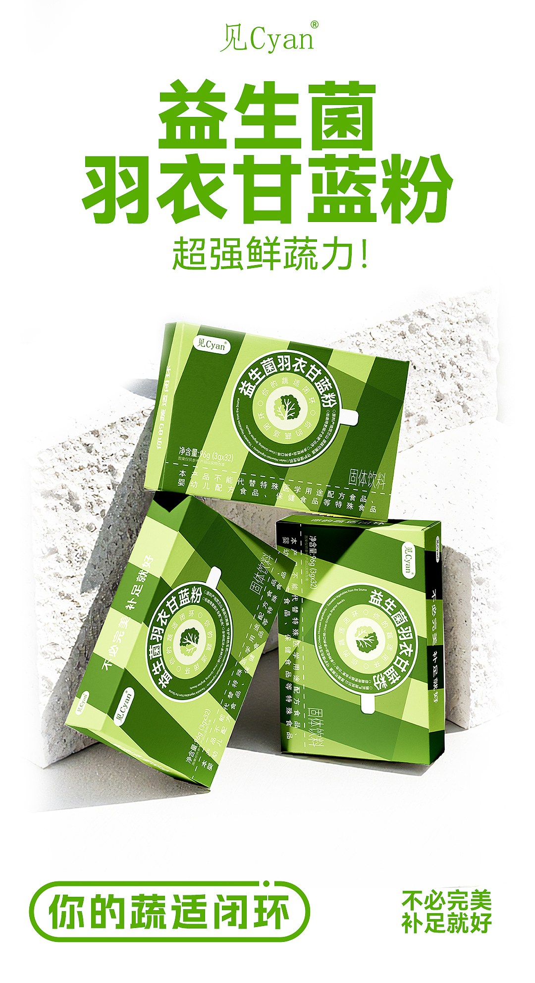 见Cyan果蔬粉系列包装设计（草木青设计）