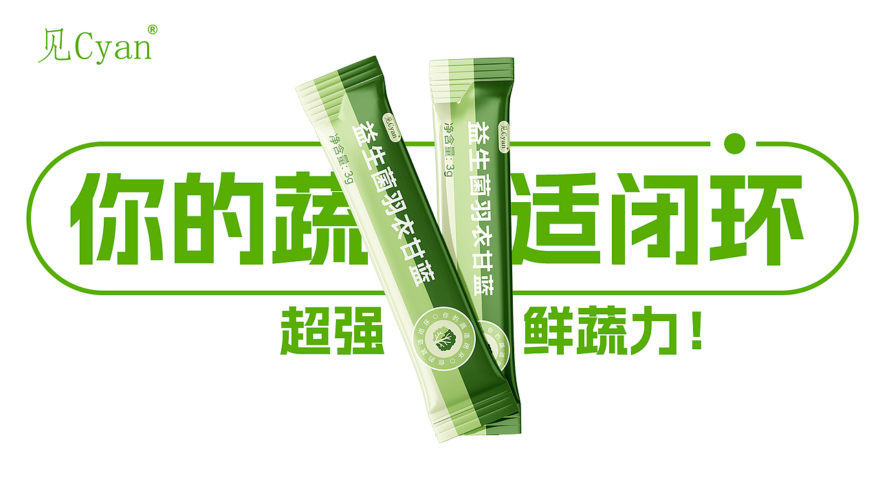 见Cyan果蔬粉系列包装设计（草木青设计）