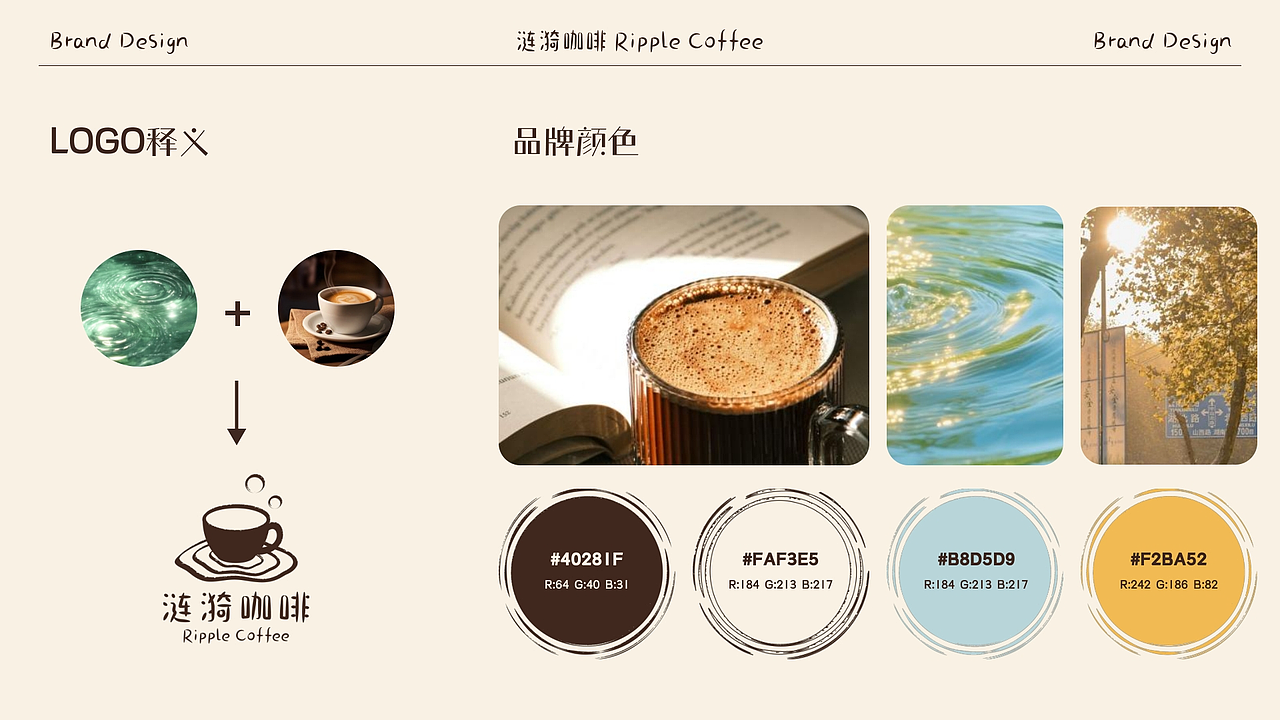【品牌设计】涟漪咖啡 | 舒缓的社交与休憩体验