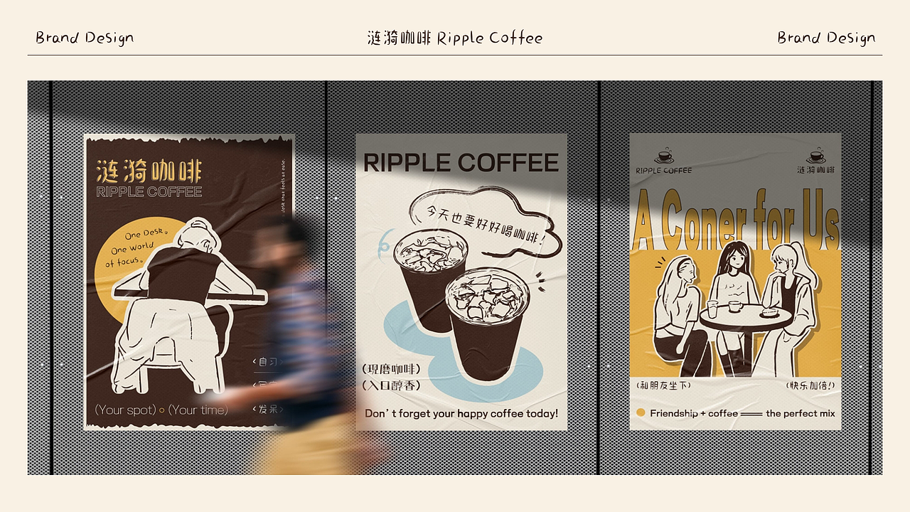 【品牌设计】涟漪咖啡 | 舒缓的社交与休憩体验