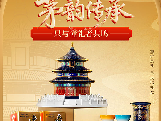 《白酒类目》电商海报设计 | 天坛茅台礼盒