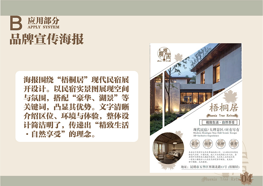 梧桐居民宿VIS视觉识别手册（图ZMzk2MzY0Nzc2） - Logo - 站酷设计师撑死鱼原创素材 - 站酷ZCOOL