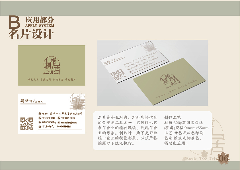 梧桐居民宿VIS视觉识别手册（图ZMzk2MzY0Nzg0） - Logo - 站酷设计师撑死鱼原创素材 - 站酷ZCOOL