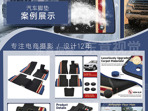 🏆【汽车脚垫的视觉革新｜亚马逊爆款主副图全案解析｜