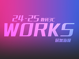 電商海報/易拉寶/展架合集