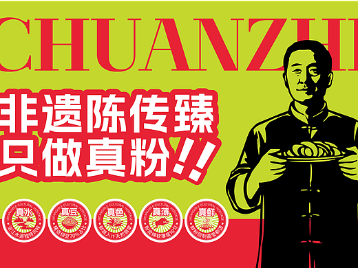 陈传臻绵洲非遗绿豆粉品牌全案策划