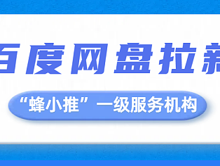 揭秘百度网盘推广早期：一份资源如何引爆百万下载？