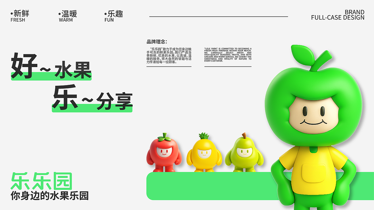 乐乐园 | 水果店品牌全案（图ZMzk2MzY4ODY0） - 品牌 - 站酷设计师杨洛笙原创素材 - 站酷ZCOOL