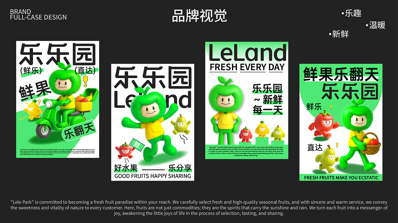 乐乐园 | 水果店品牌全案（图ZMzk2MzY5NDQ4） - 品牌 - 站酷设计师杨洛笙原创素材 - 站酷ZCOOL