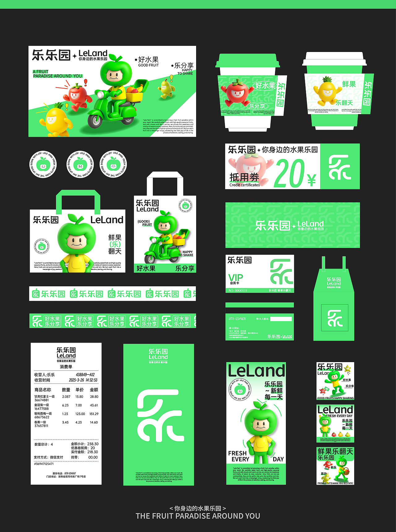 乐乐园 | 水果店品牌全案（图ZMzk2MzY5NTYw） - 品牌 - 站酷设计师杨洛笙原创素材 - 站酷ZCOOL