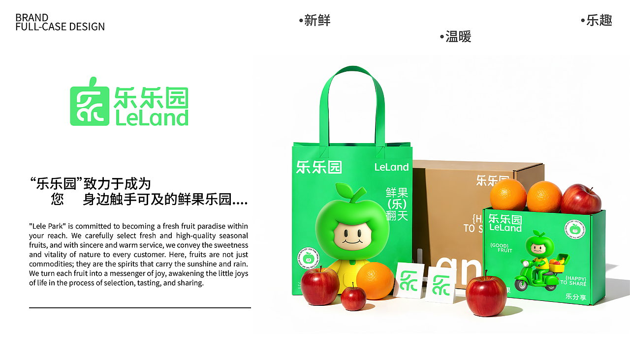 乐乐园 | 水果店品牌全案（图ZMzk2MzY5Nzg0） - 品牌 - 站酷设计师杨洛笙原创素材 - 站酷ZCOOL