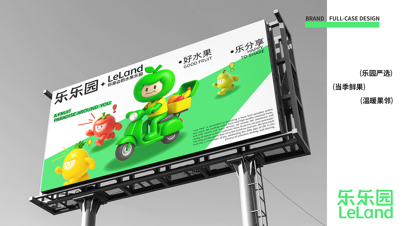 乐乐园 | 水果店品牌全案（图ZMzk2MzY5ODA4） - 品牌 - 站酷设计师杨洛笙原创素材 - 站酷ZCOOL