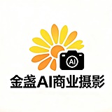 金盏AI商业摄影的头像