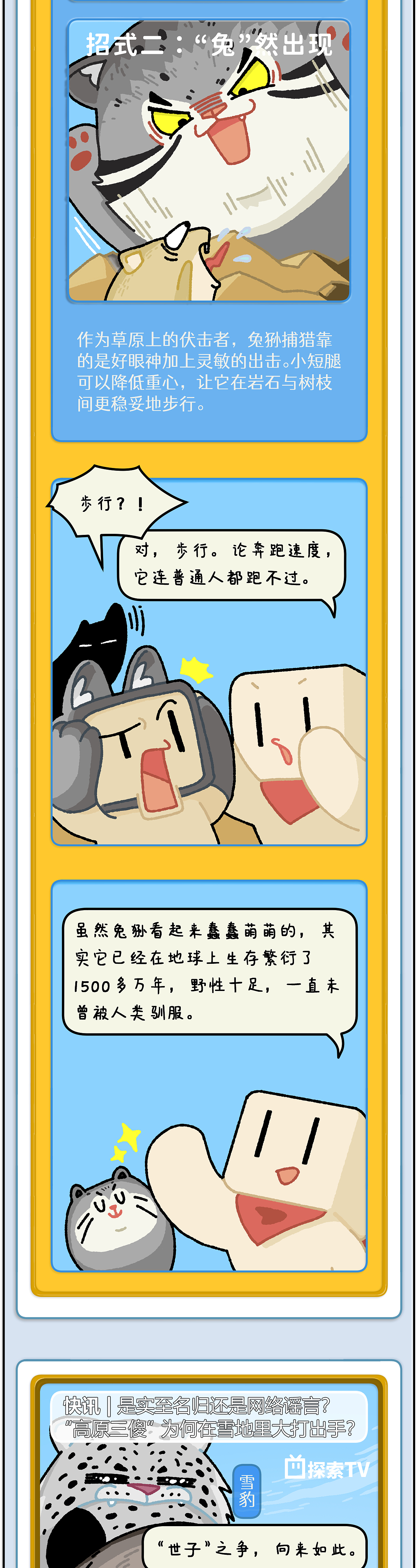 公众号插画——中国国家地理探索