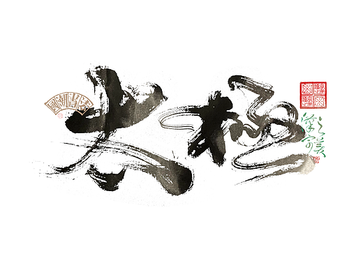 手写字｜字体logo｜第357回