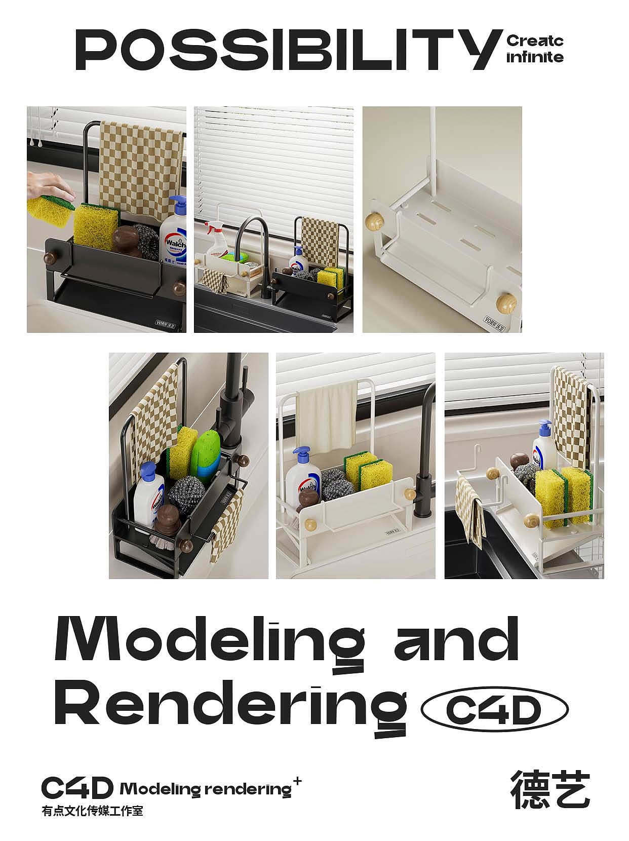 沥水架丨家居丨3D丨C4D产品渲染 ✖