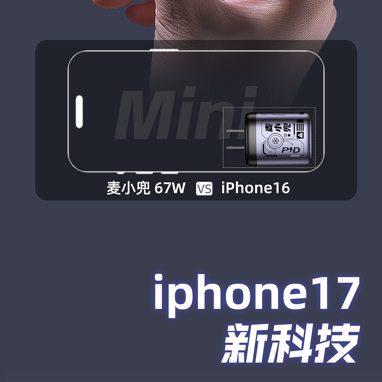 67W 闪充头 详情页