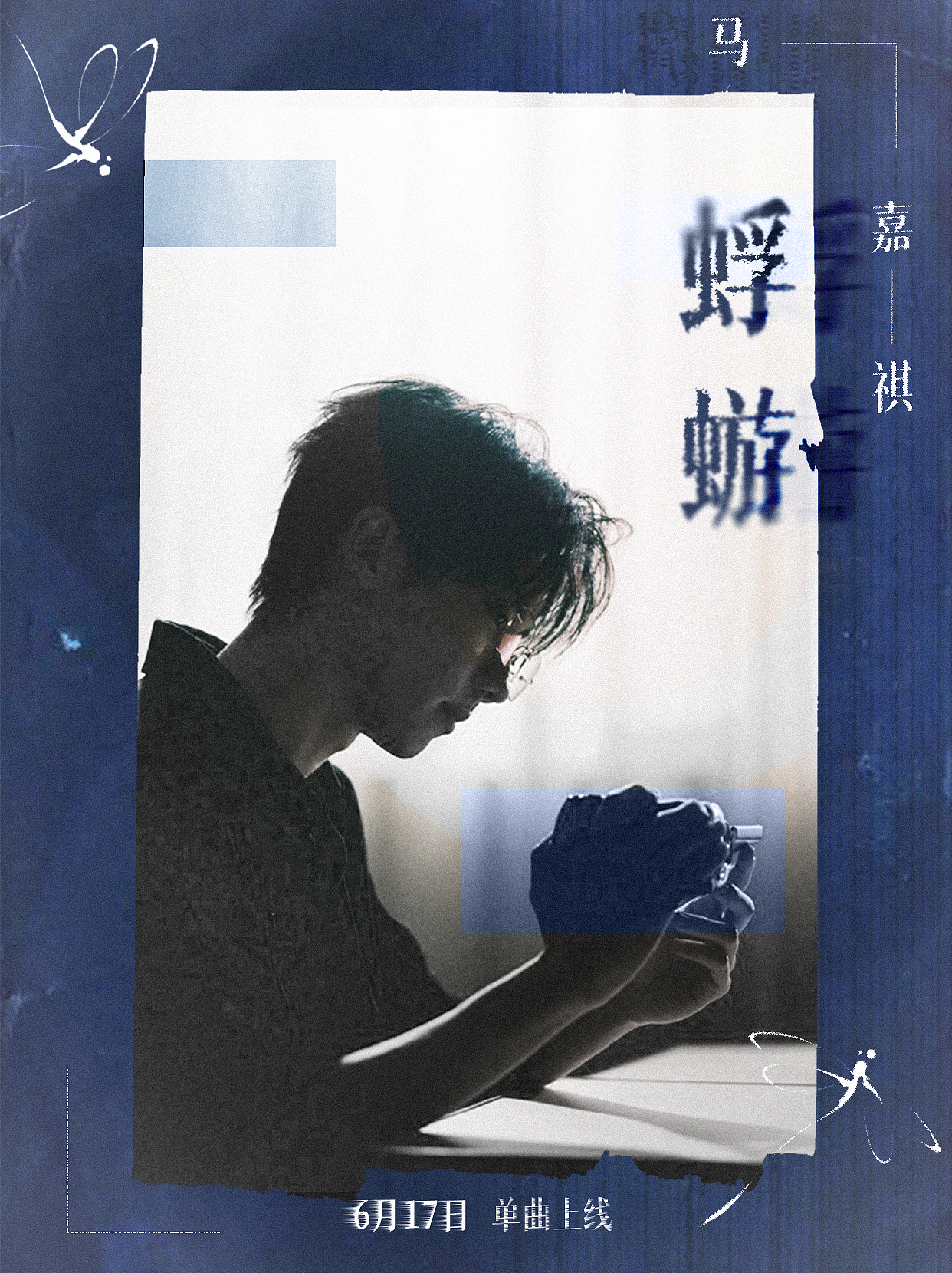 放一个摸鱼练习 | 时团歌封