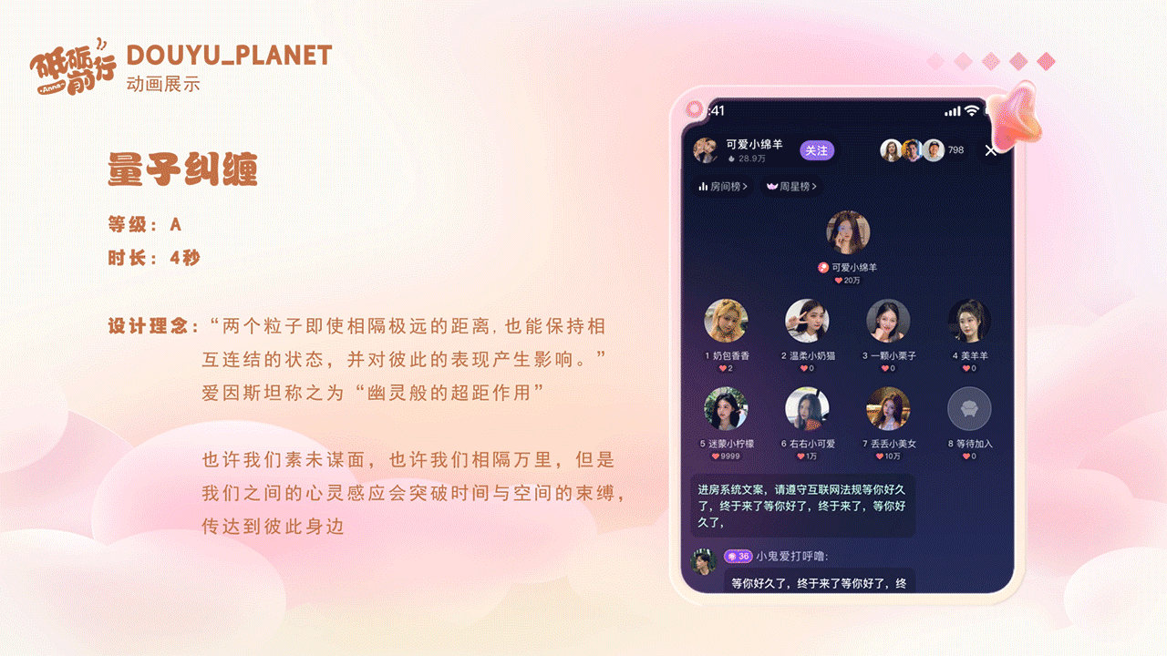 3D直播礼物动效