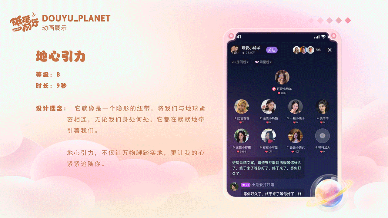 3D直播礼物动效