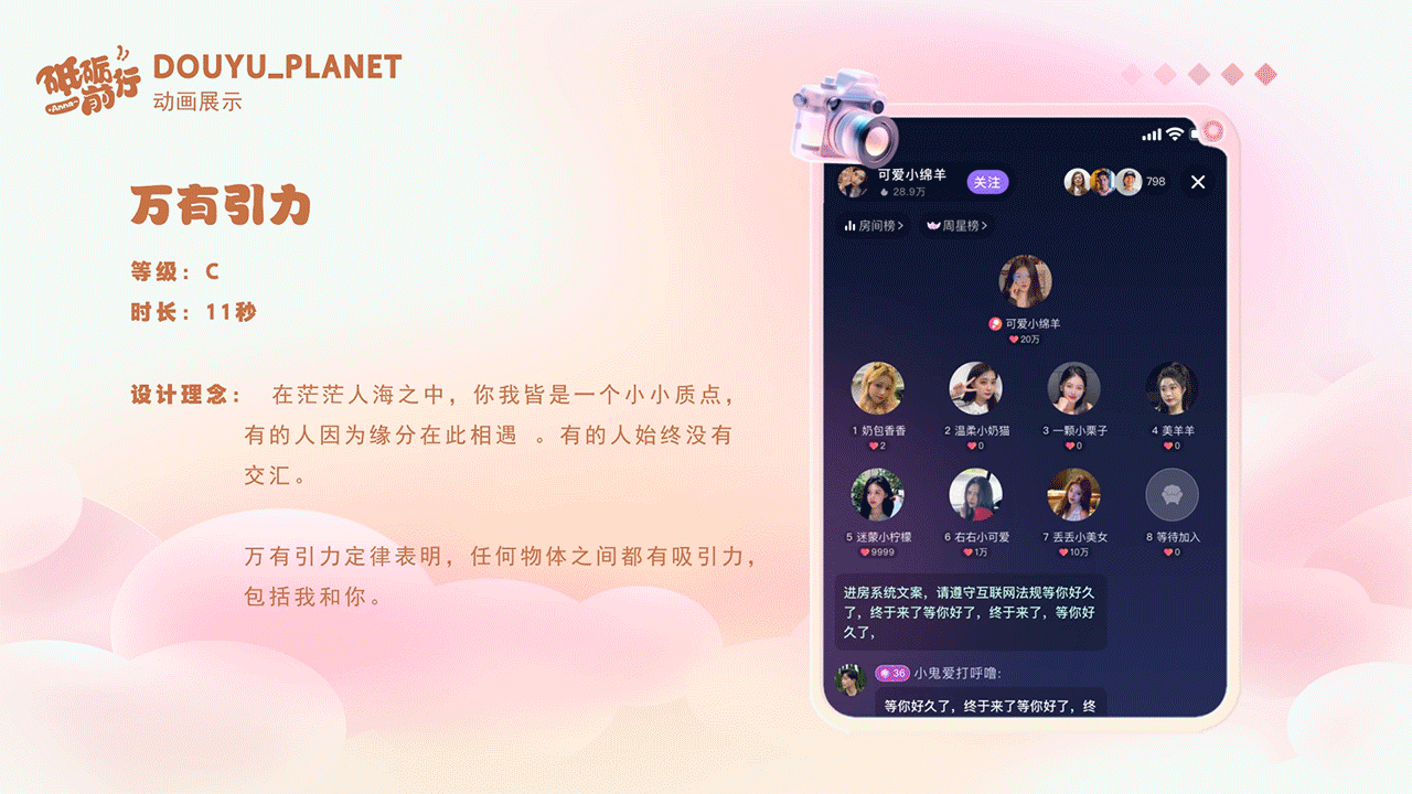 3D直播礼物动效