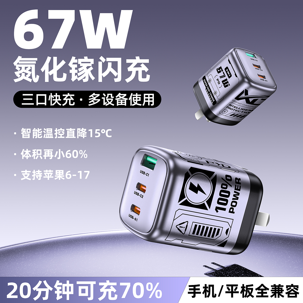 67W 闪充头 详情页