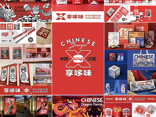 享哆味中国汉堡品牌全案设计打造