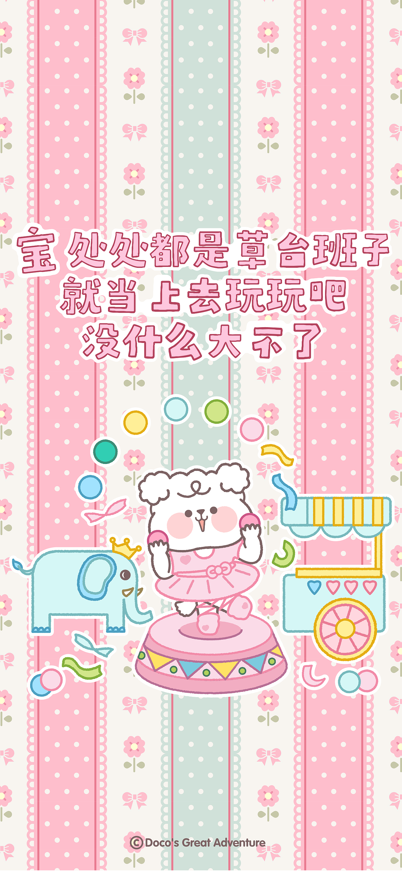 IP设计语录插画手机壁纸/插画海报