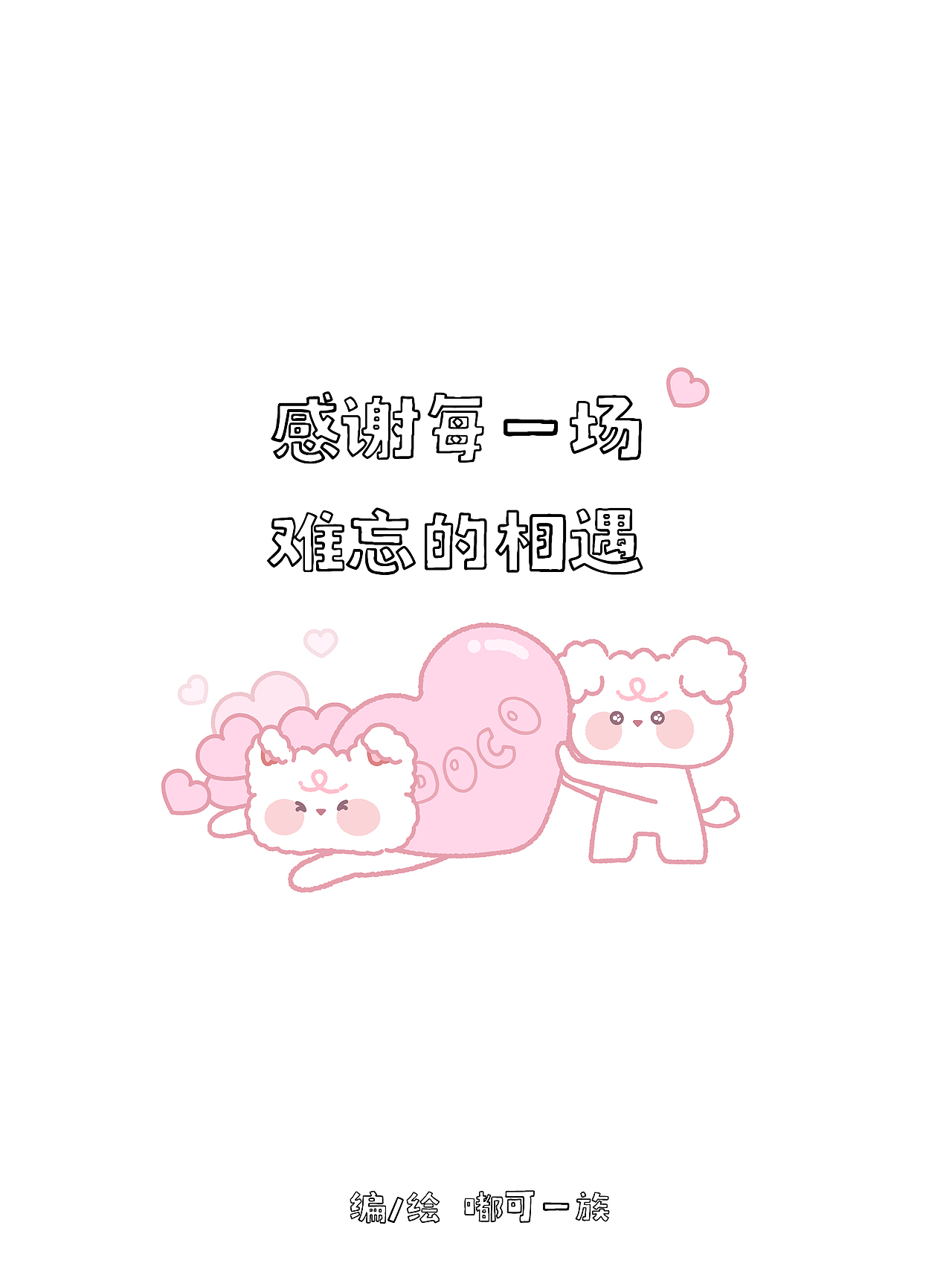 嘟可IP漫画/条漫-第一章-相遇
