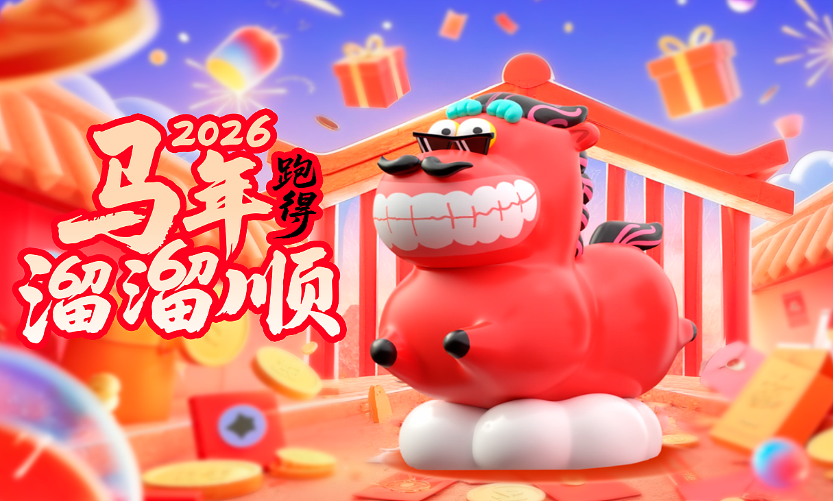 2016马年原创IP新年吉祥物美陈活动联名周边产品
