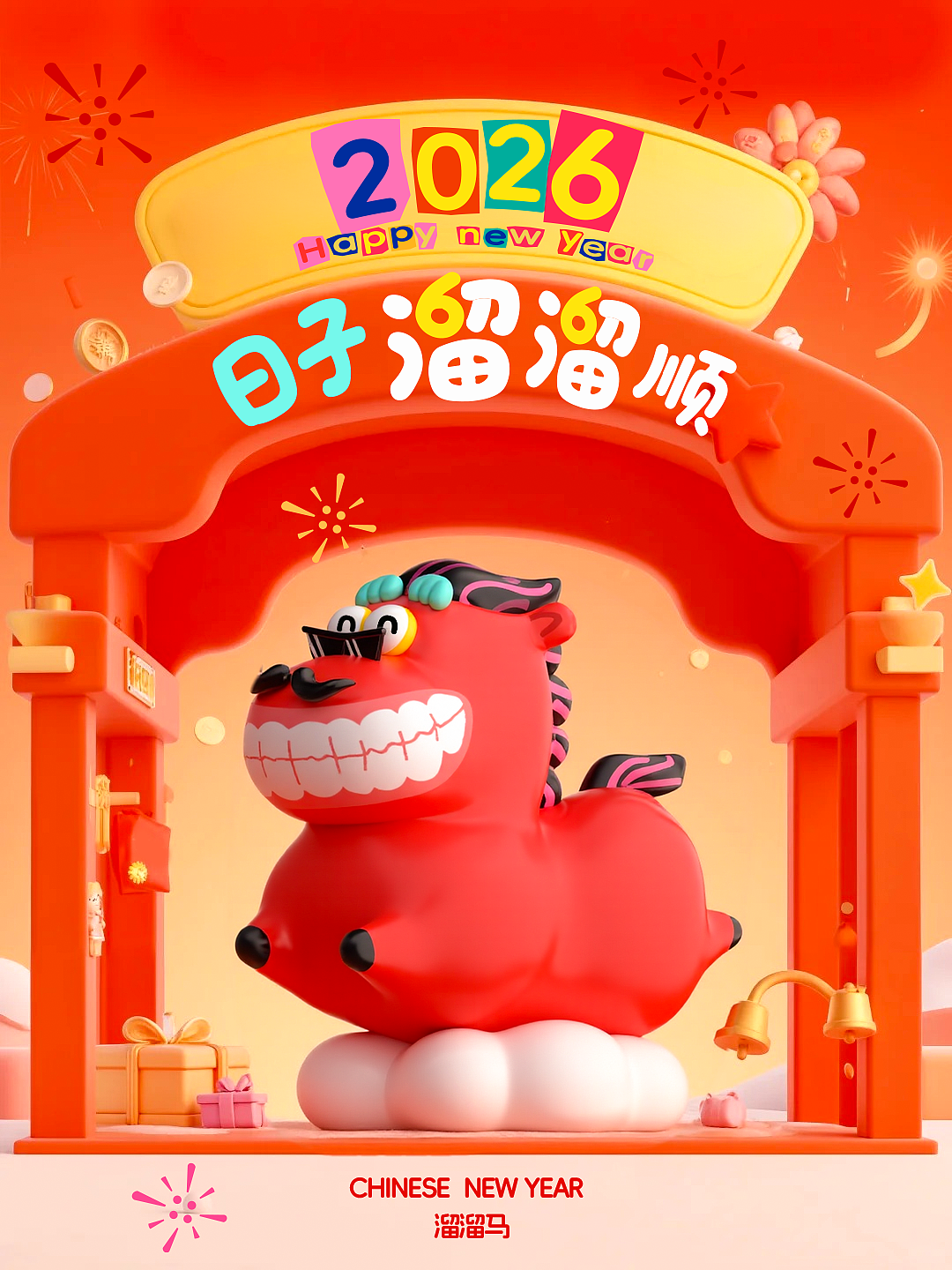 2016马年原创IP新年吉祥物美陈活动联名周边产品