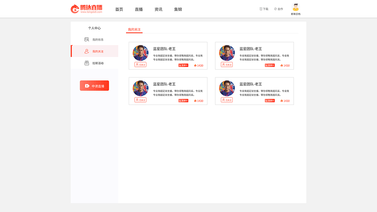 个人中心_我的关注