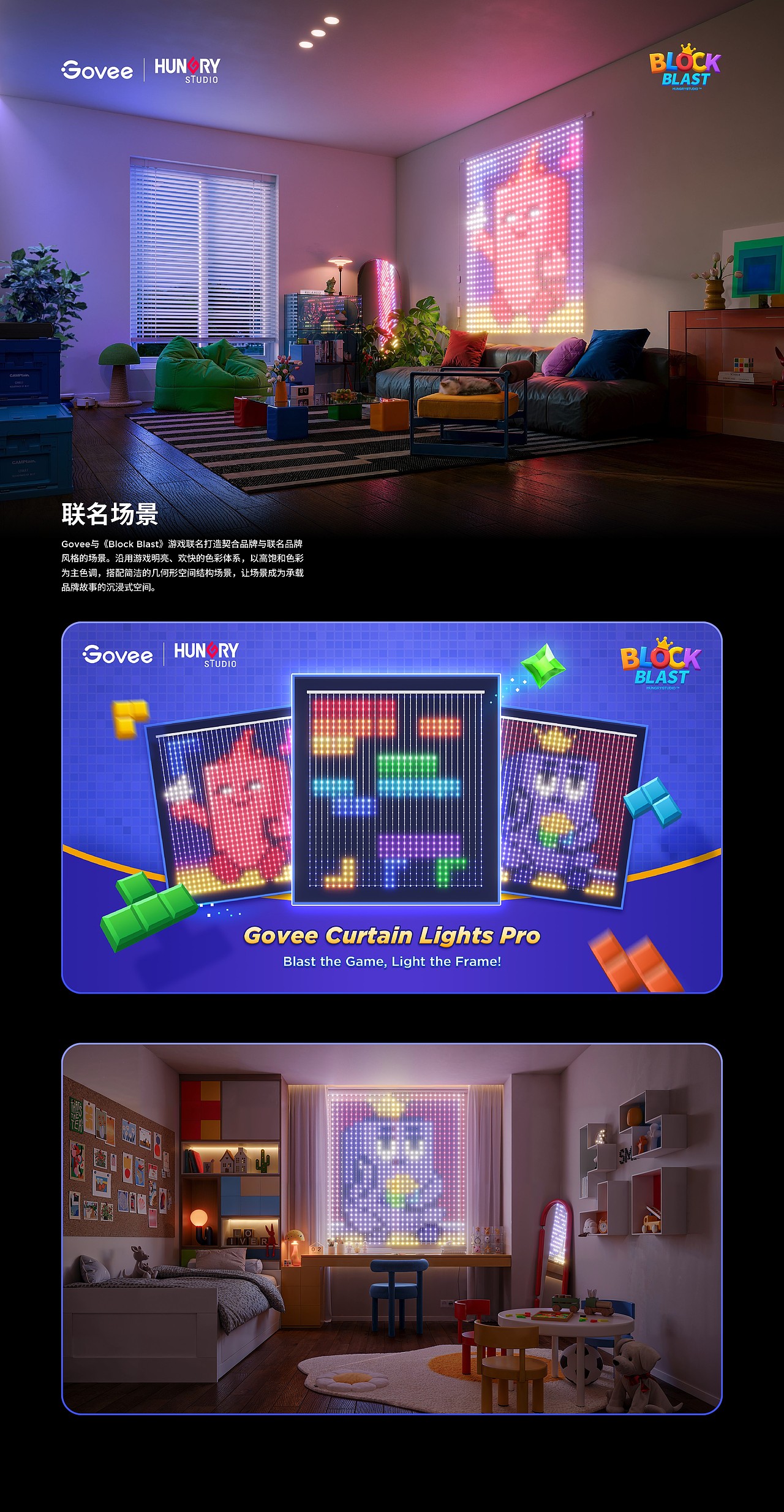 Govee智能窗帘灯视觉方案